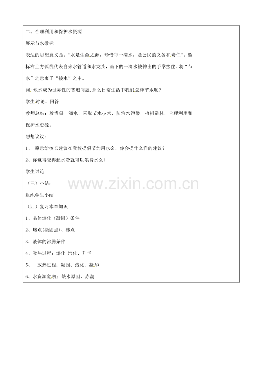 山东省济南市辛寨乡辛锐中学九年级物理全册 第四节 全球变暖与水资源危机教案 沪科版.doc_第2页