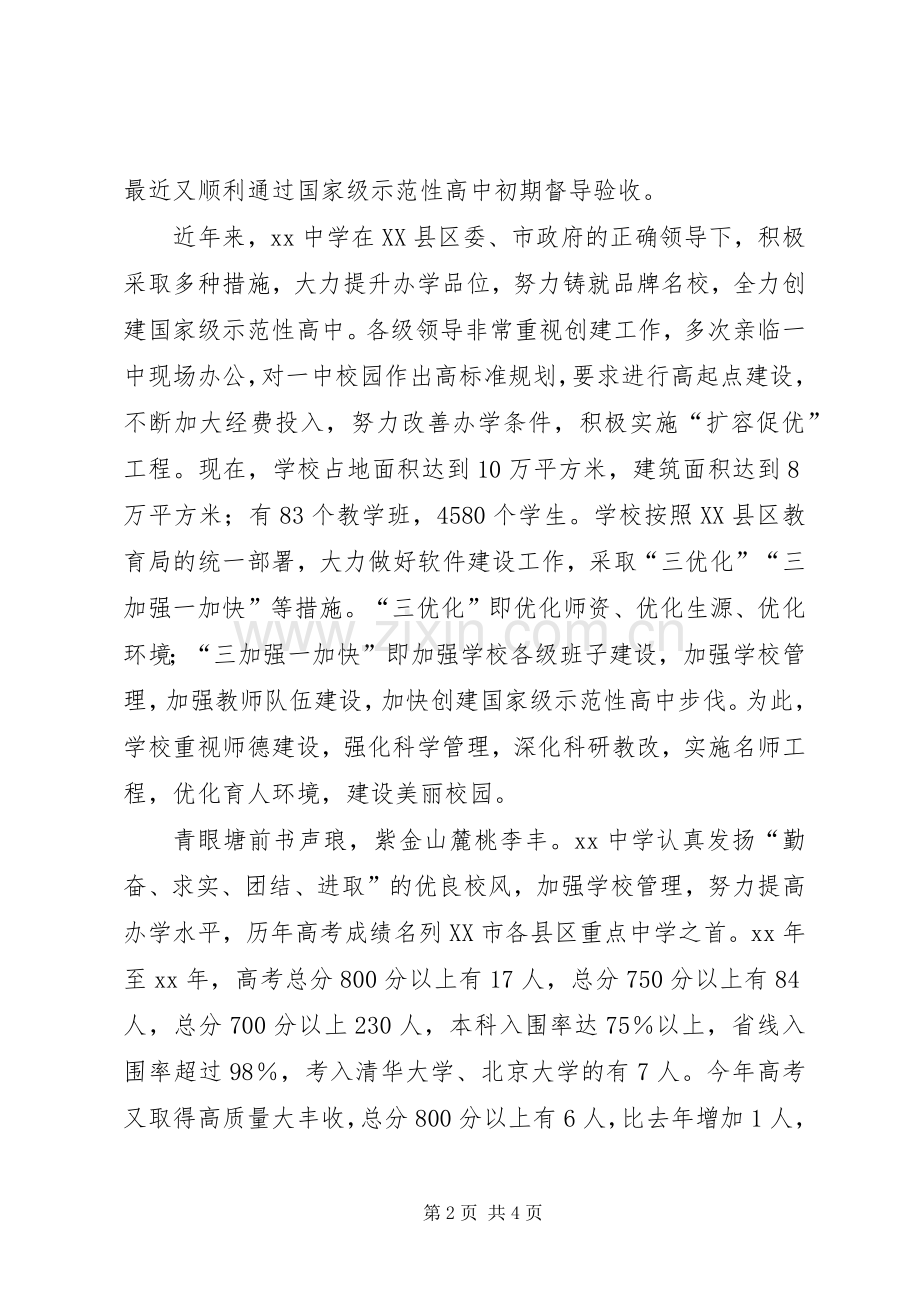 在建校100周年大会上的校长讲话发言.docx_第2页