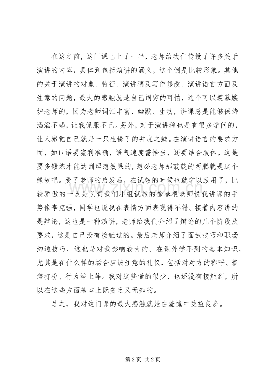 演讲稿学心得体会.docx_第2页