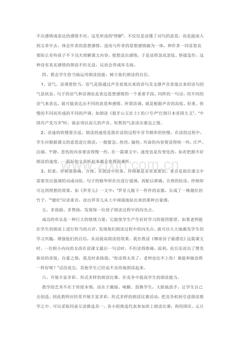 怎样提高小学生的朗读能力.doc_第2页