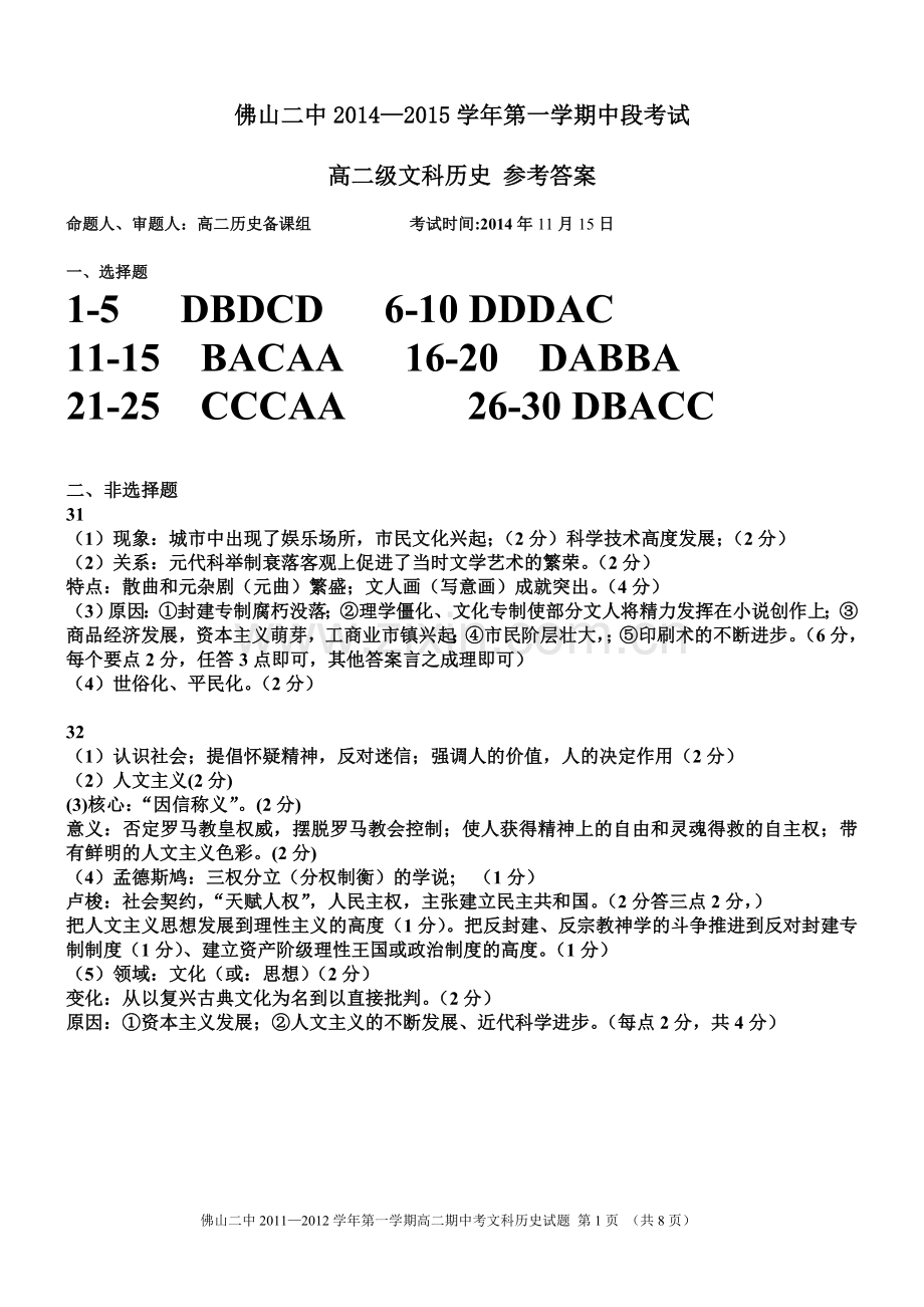高二上学期期中考试试卷答案.doc_第1页