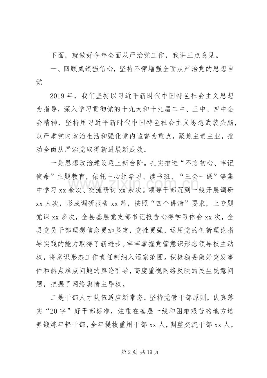 XX年县纪委全会讲话发言两篇.docx_第2页