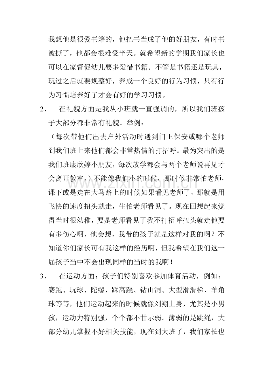 大班第一学期家长会会稿.doc_第2页