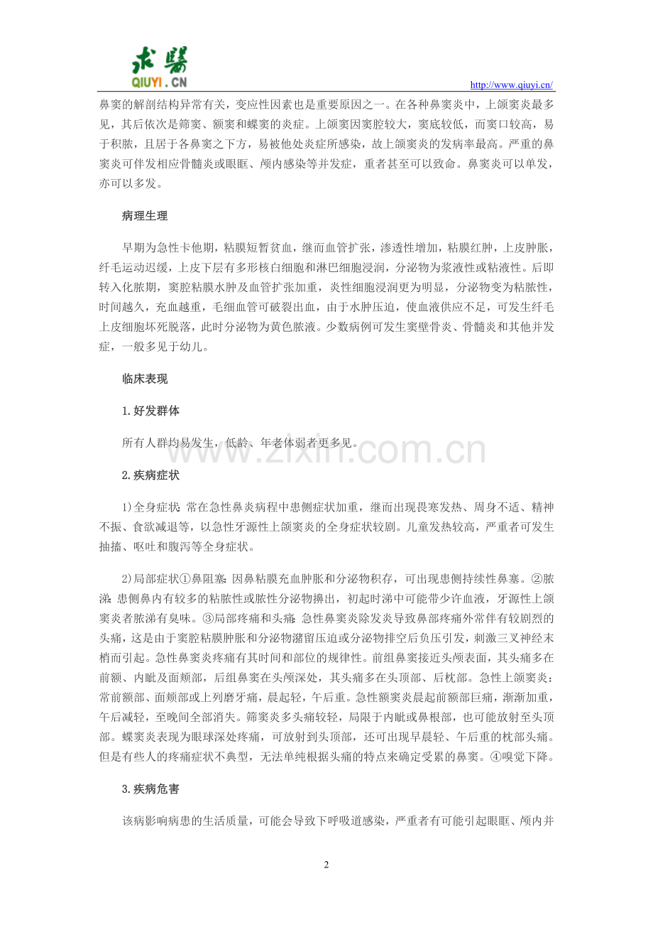 鼻窦炎诊疗指南.doc_第2页