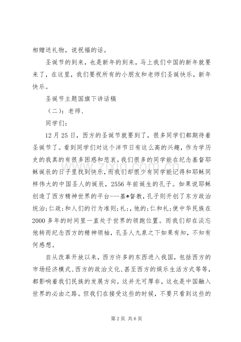 圣诞节主题国旗下讲话发言稿.docx_第2页