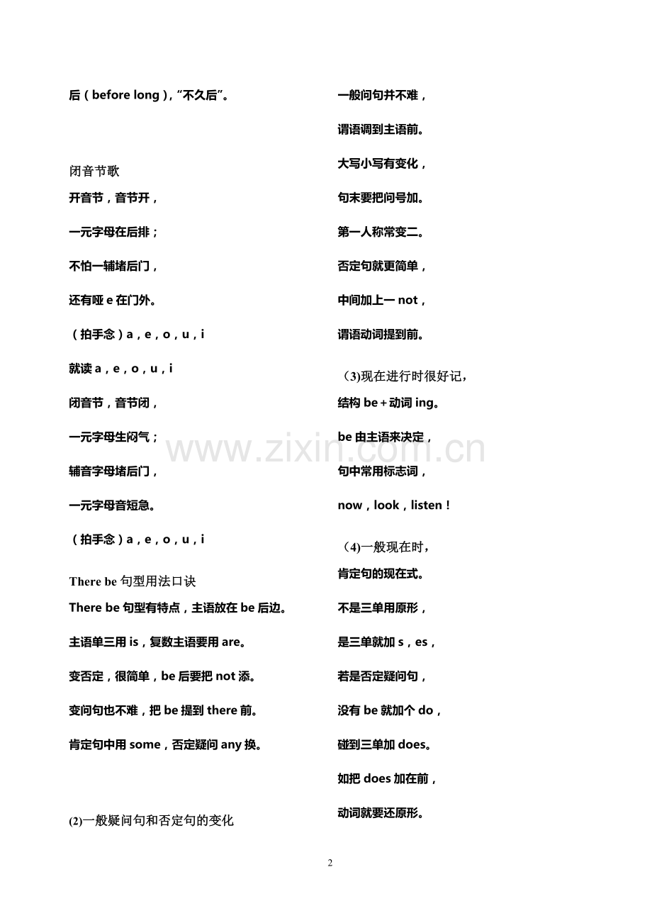 初中英语语法学习顺口溜.doc_第2页