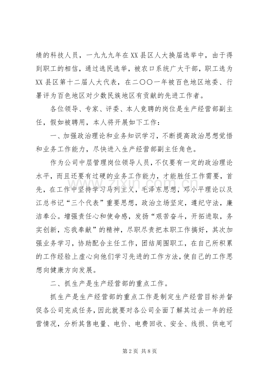 电子商务部副主任竞职演讲稿.docx_第2页