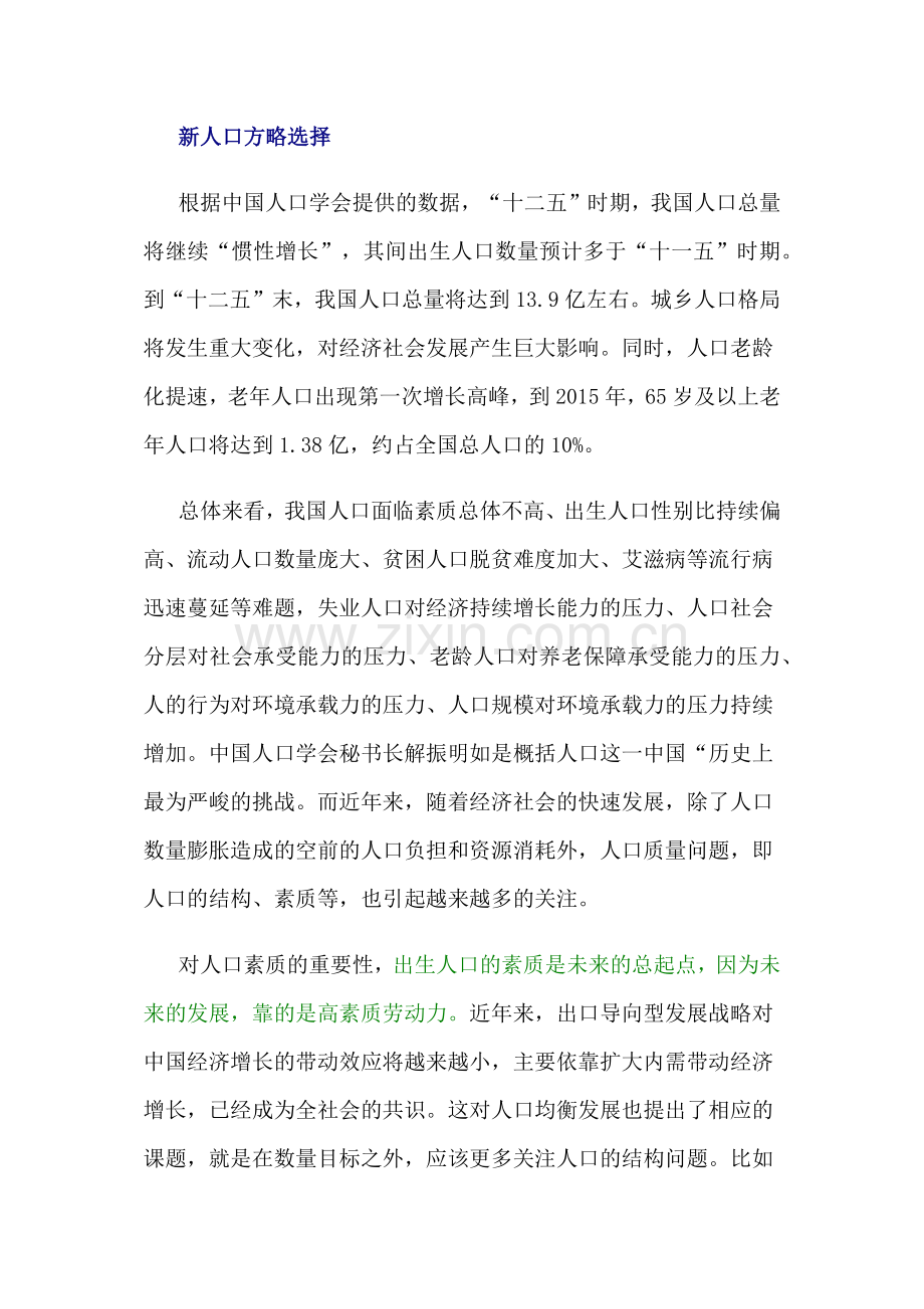 我国经济转型倒逼人口均衡.docx_第2页