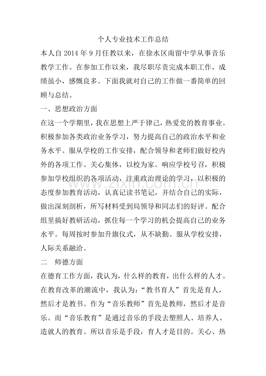 音乐专业技术工作总结.doc_第1页