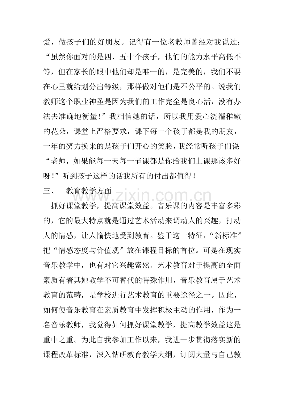 音乐专业技术工作总结.doc_第2页