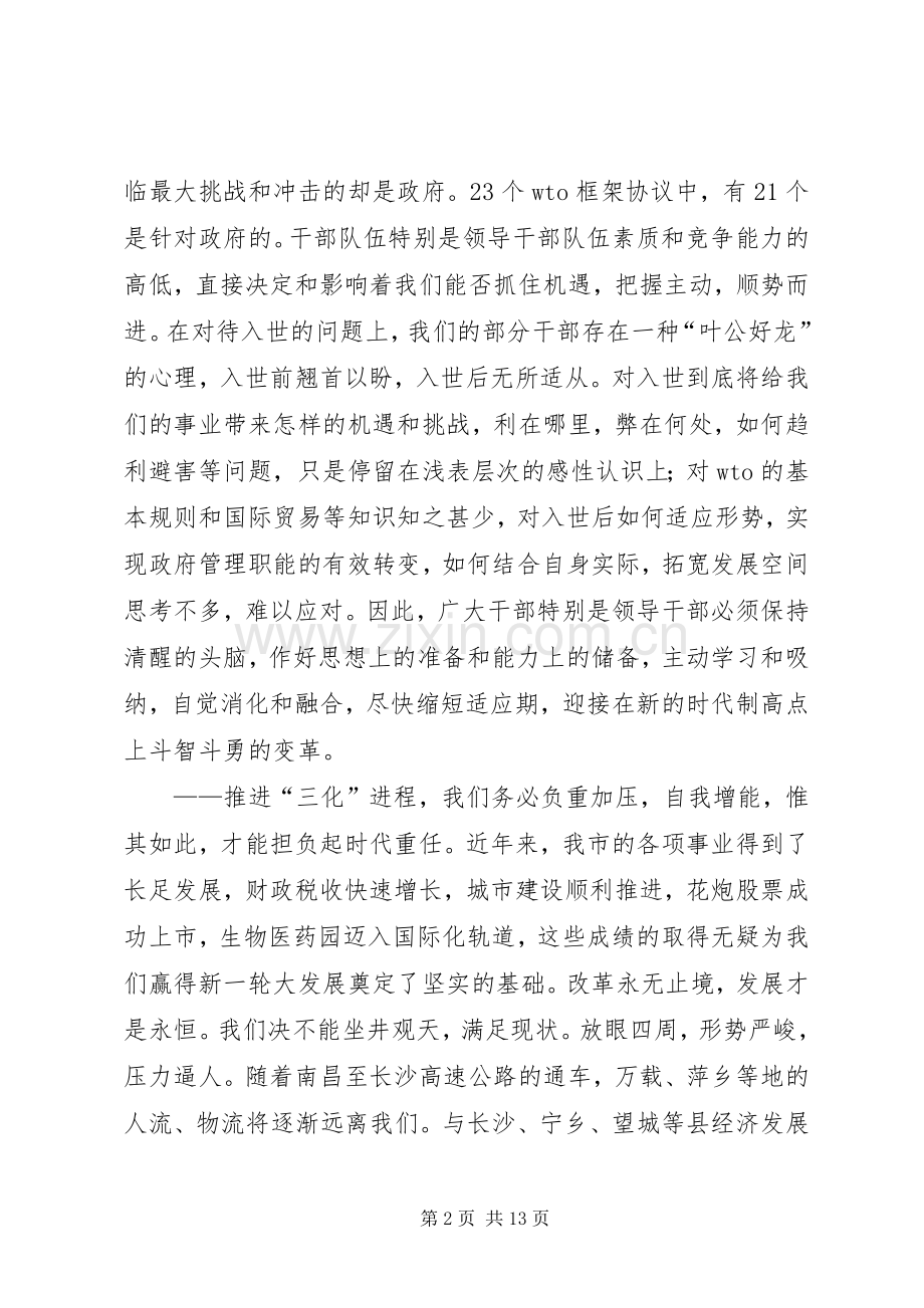 领导对加强学习提升素质话题的讲话发言.docx_第2页