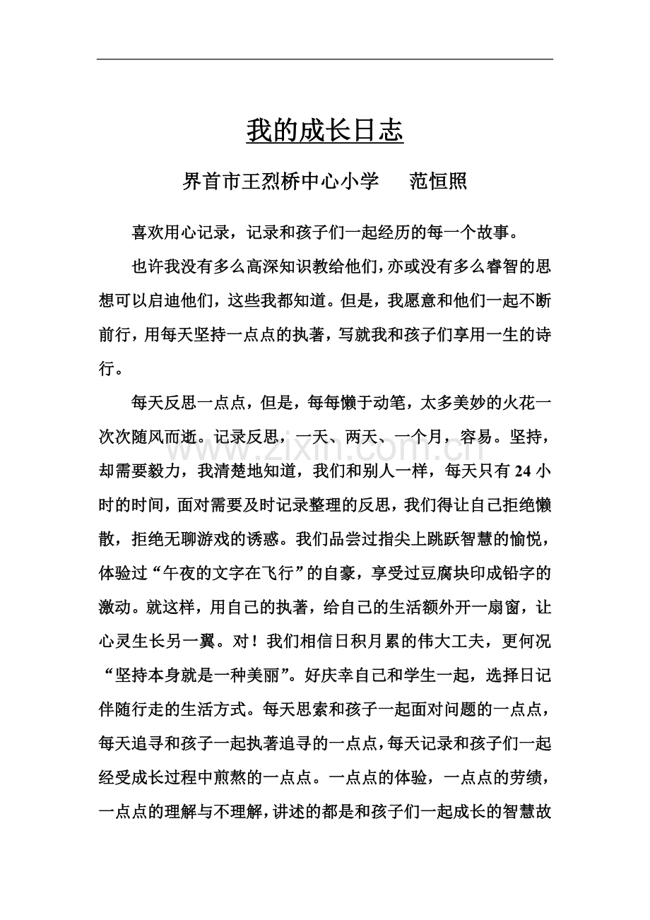 我的成长日志.doc_第1页