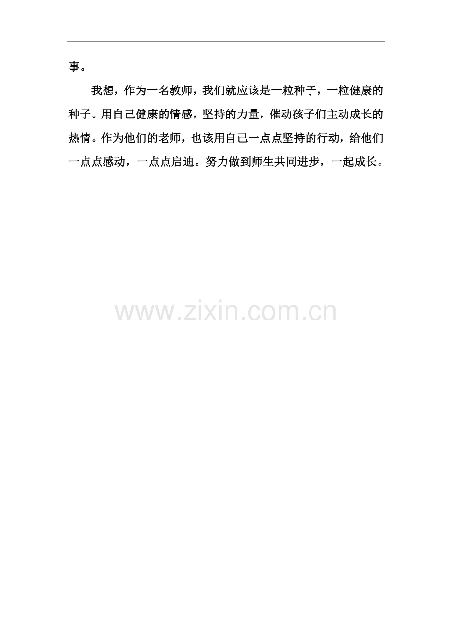 我的成长日志.doc_第2页