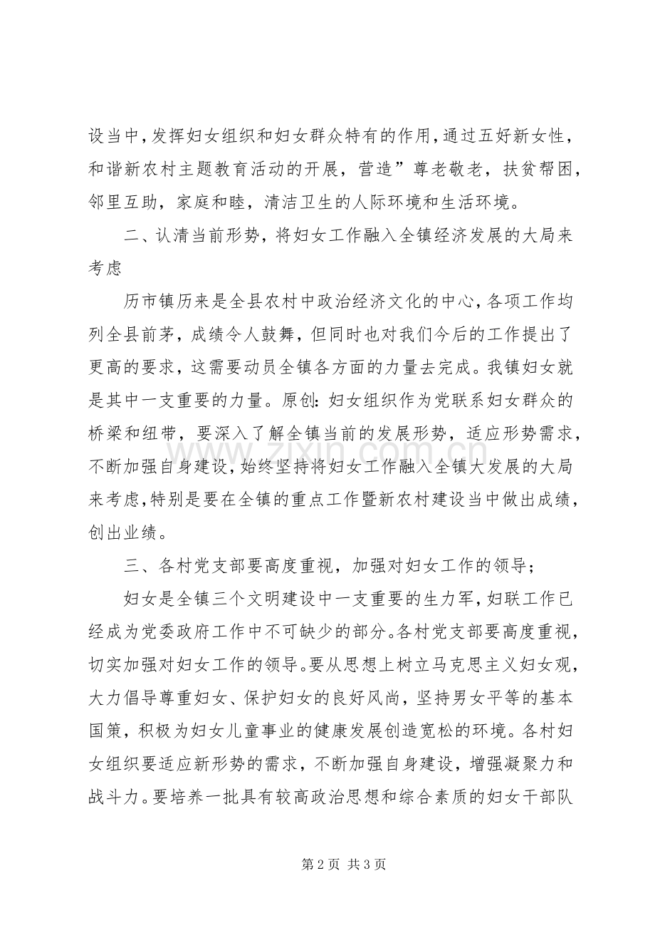 在镇三八妇女节座谈暨表彰会上的讲话发言.docx_第2页