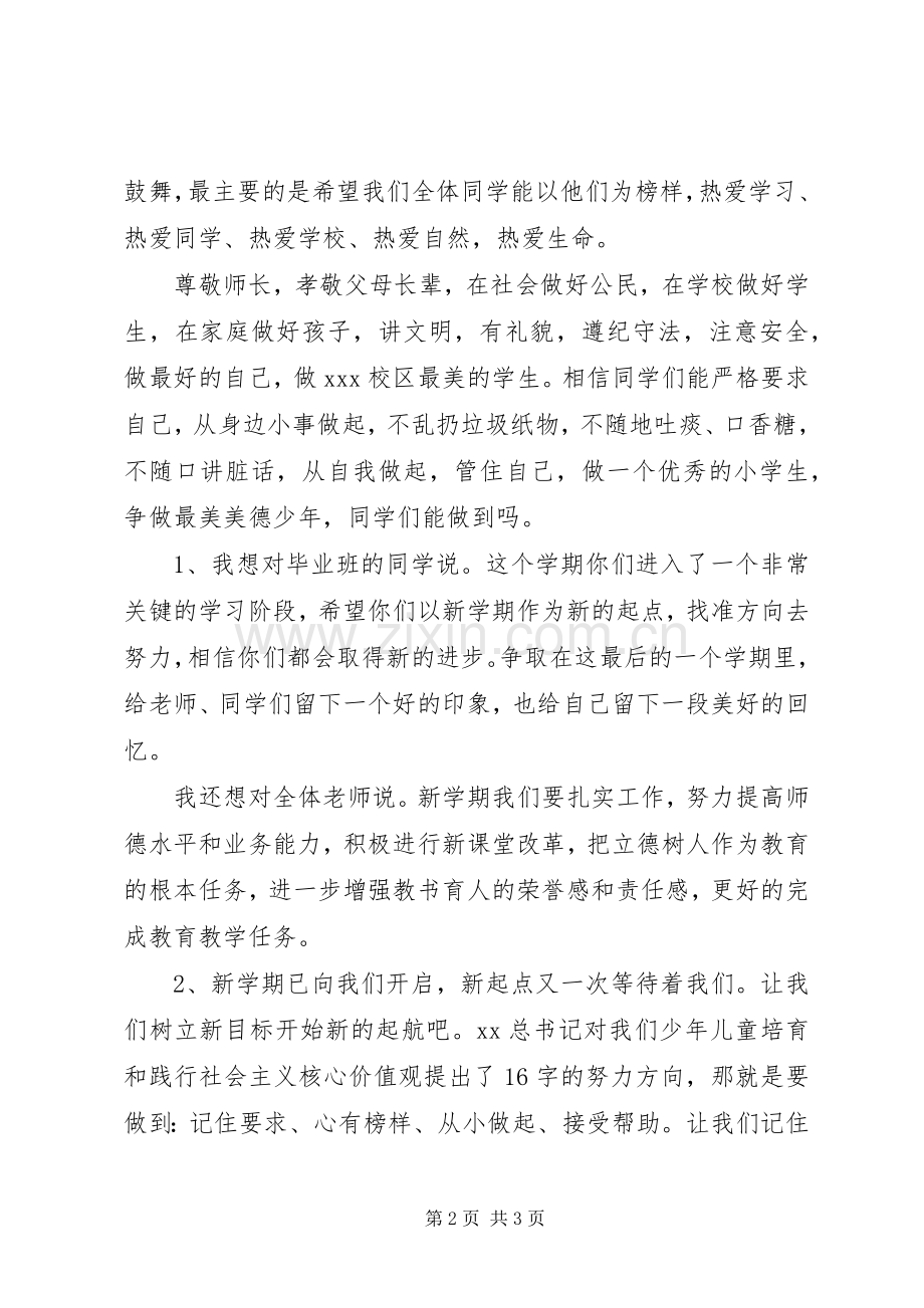 20XX年春季小学开学典礼的讲话发言稿(8).docx_第2页