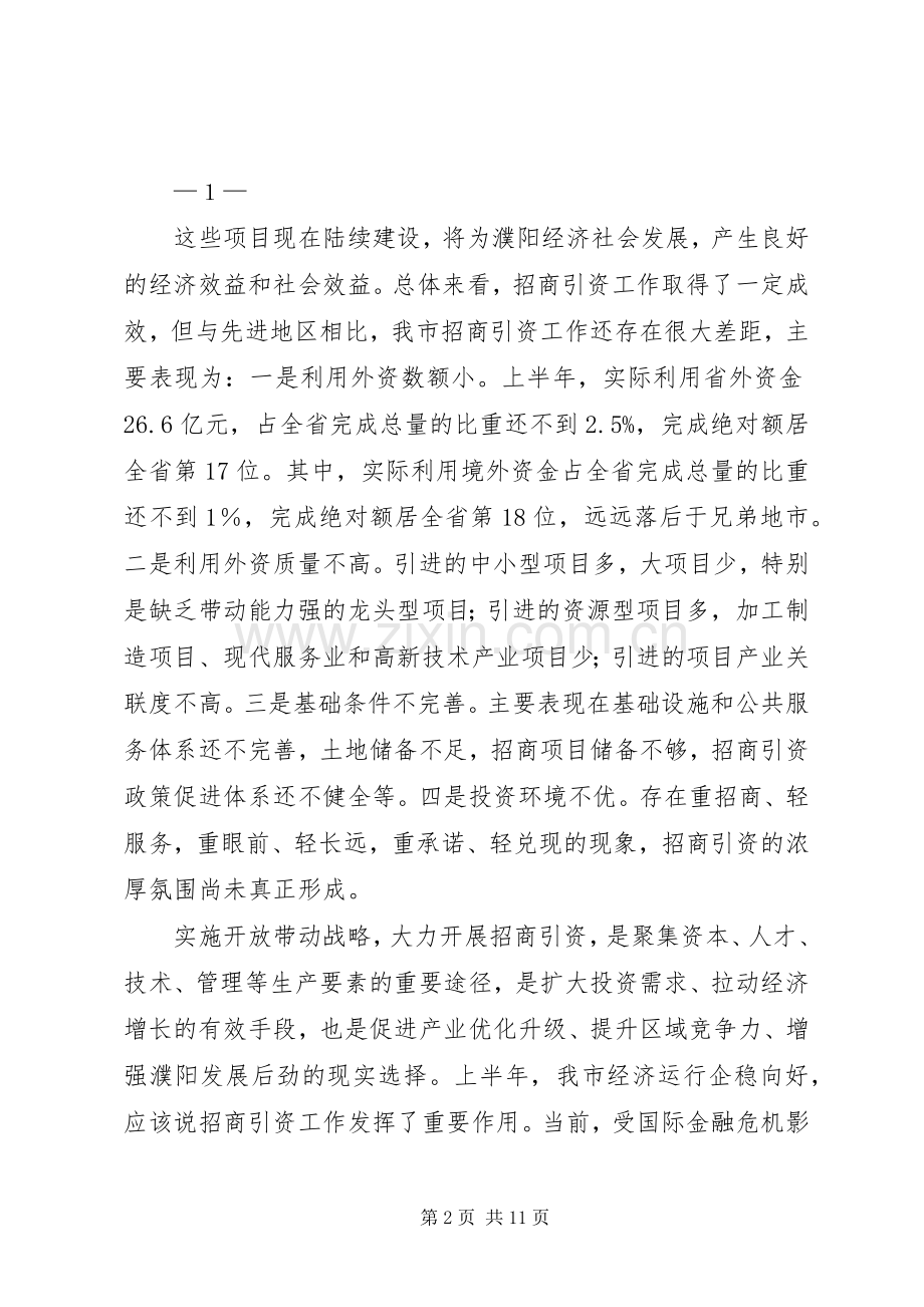 艳玲市长廉政工作会讲话(录音整理稿) (2).docx_第2页