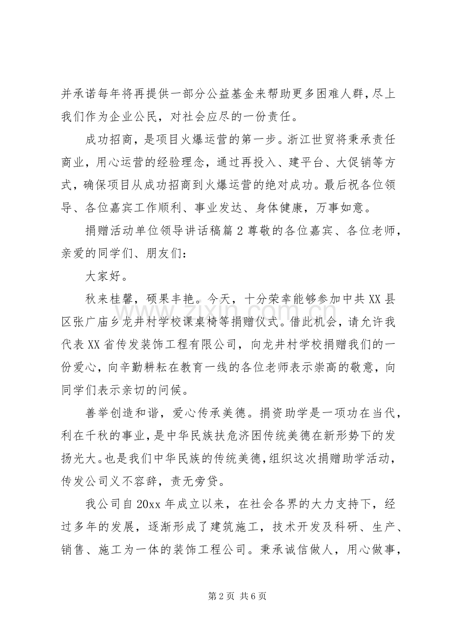 捐赠活动单位领导讲话发言稿.docx_第2页