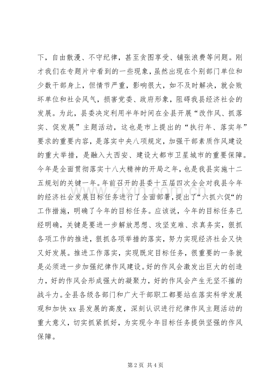 全县纪律作风主题活动动员大会上的讲话发言_1.docx_第2页