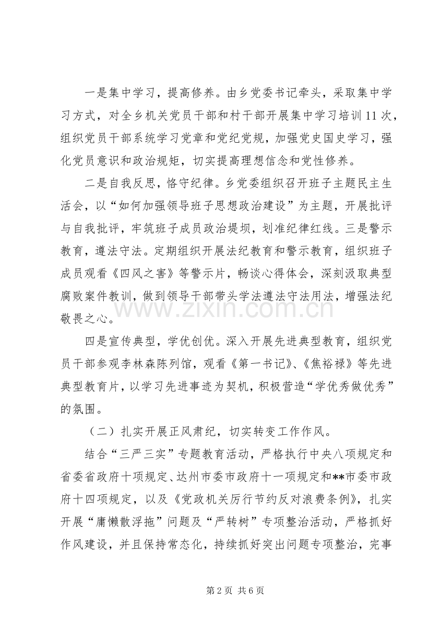县委领导班子思想政治建设讲话发言3篇.docx_第2页