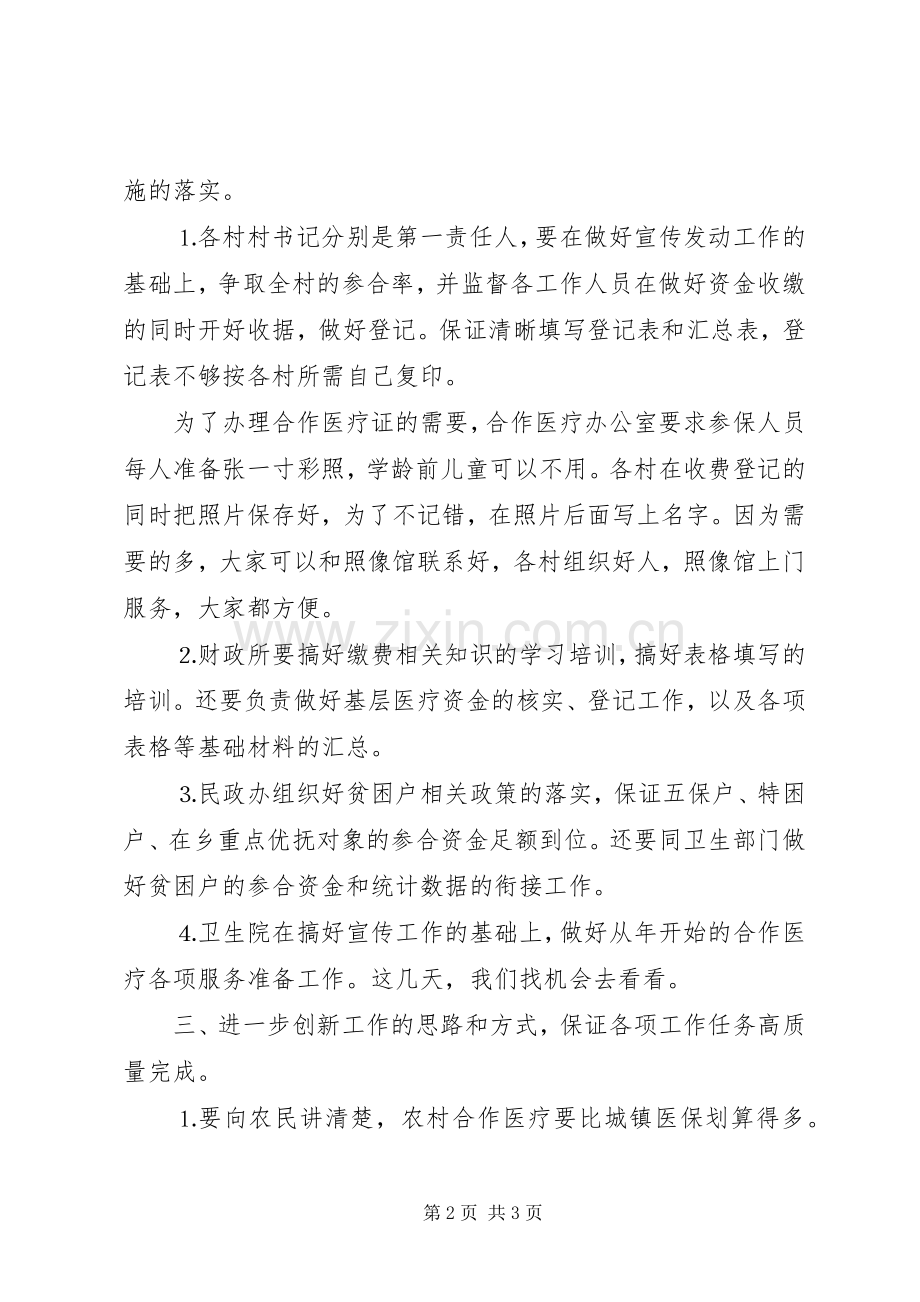 在全镇新型农村合作医疗试点工作动员大会上的落实讲话发言.docx_第2页