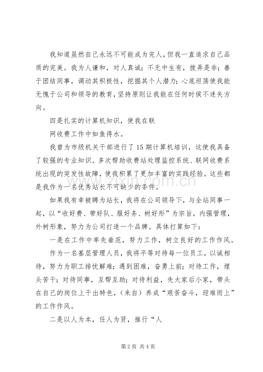 竟聘收费站长演讲稿.docx_第2页