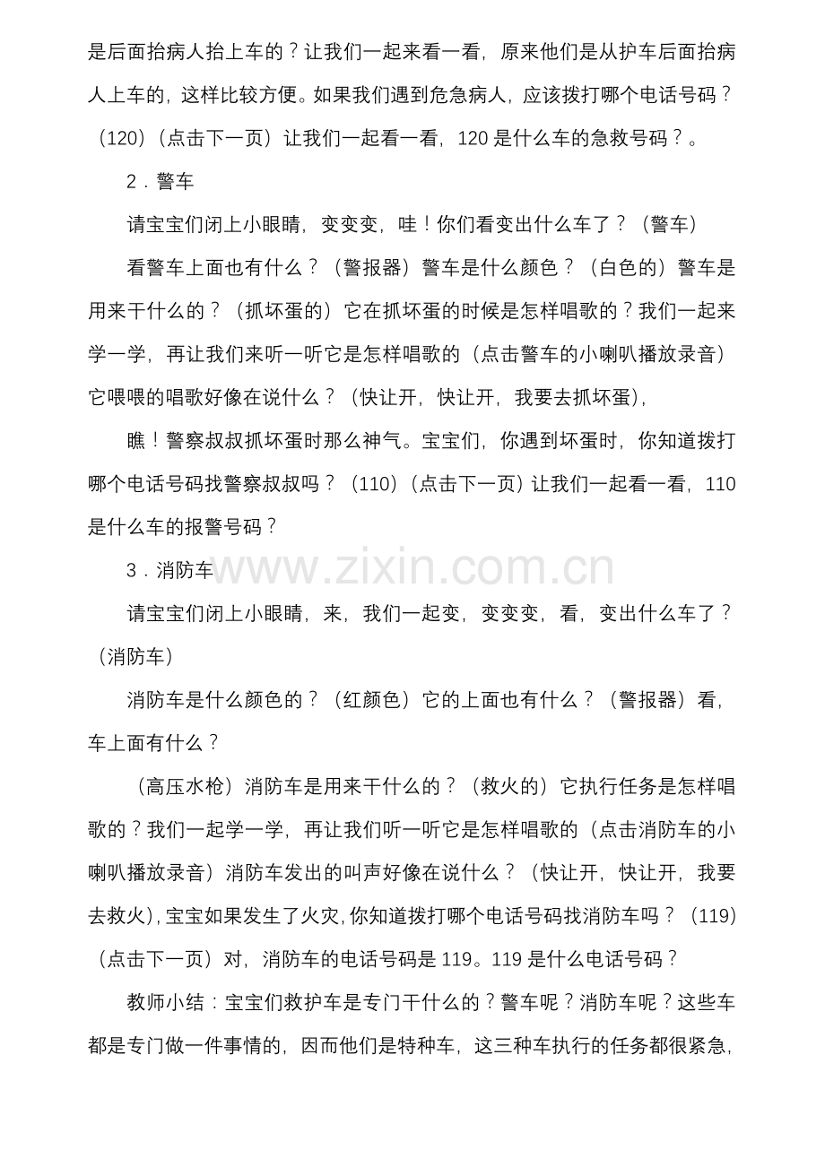小班科学活动《会唱歌的车》.doc_第2页