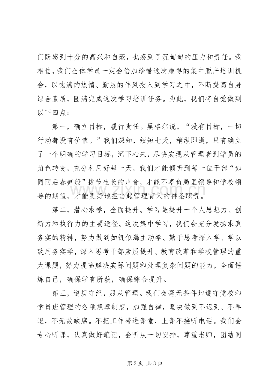干部培训开学学员代表的讲话发言稿.docx_第2页