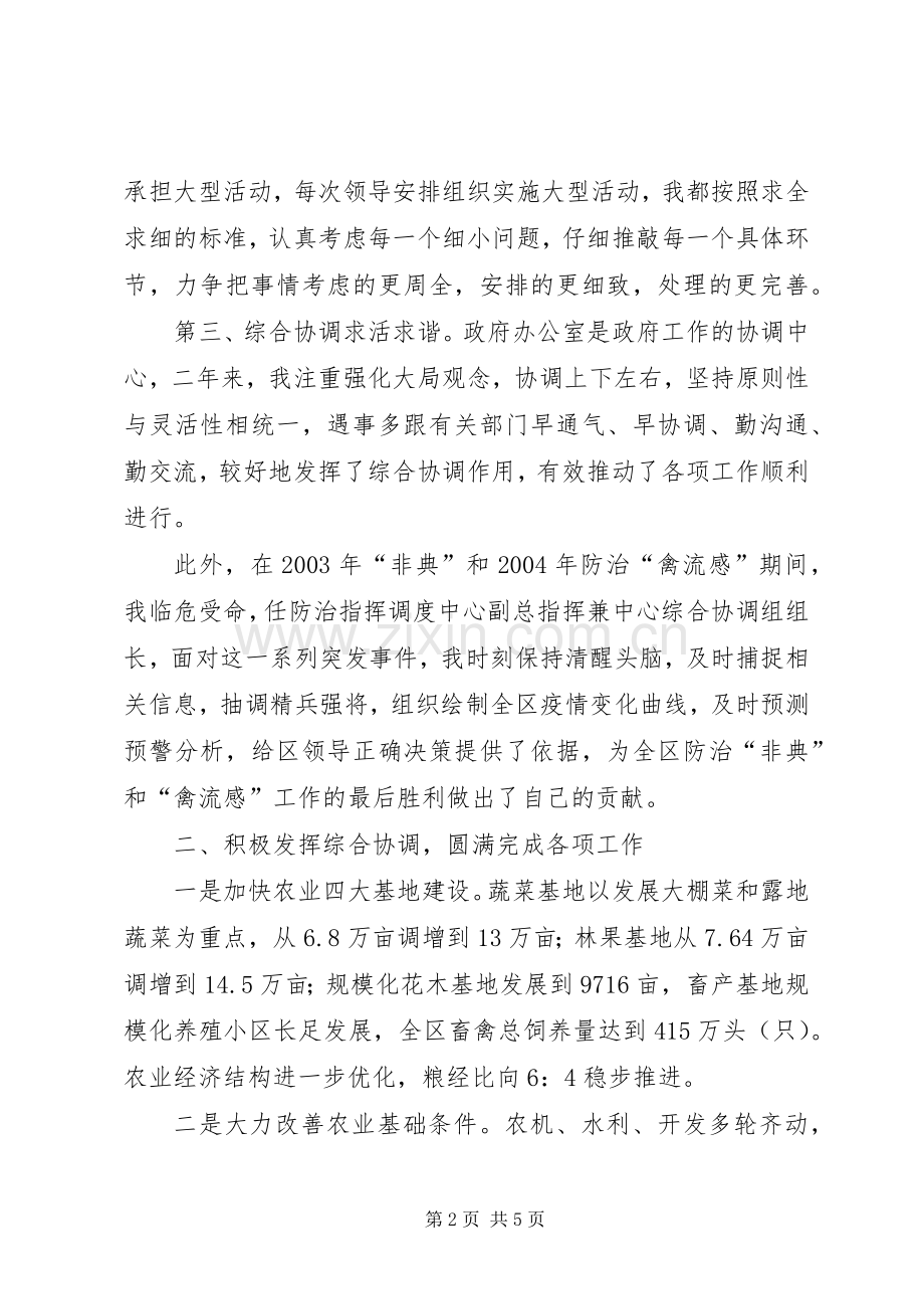 政府办公室主任就职演说竞职演讲稿.docx_第2页