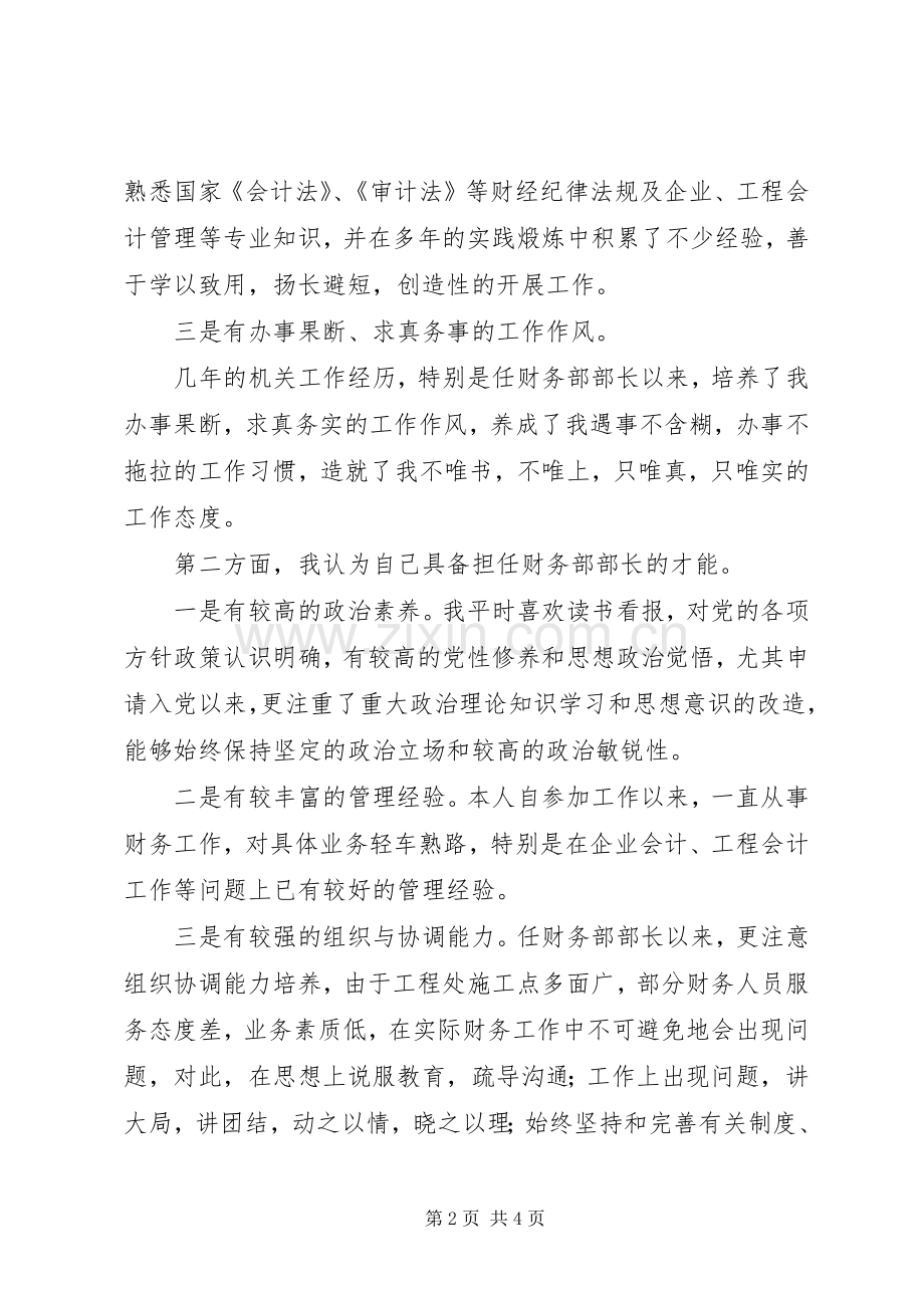 竞工程处部长个人演讲稿.docx_第2页