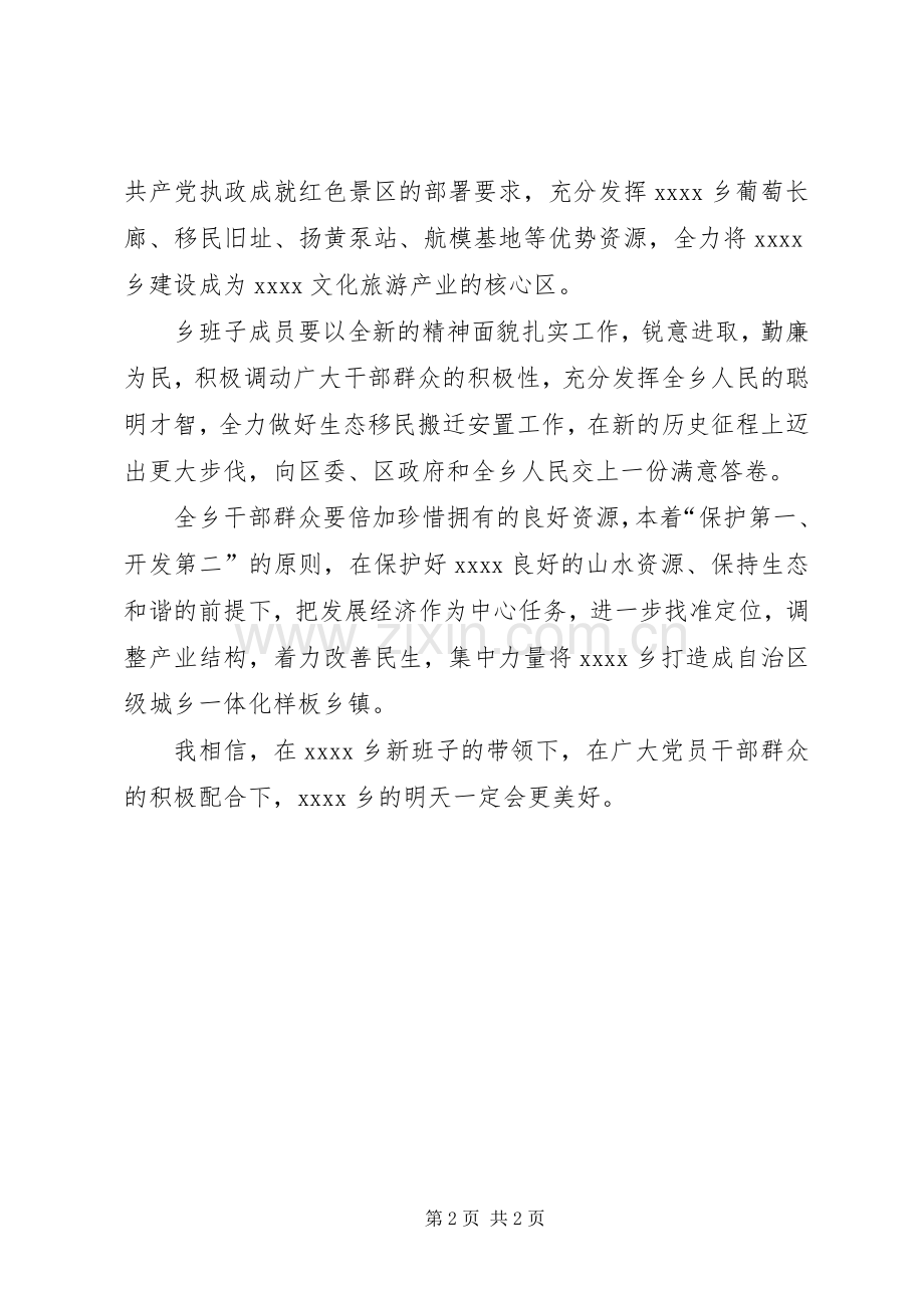 更名挂牌仪式讲话发言稿.docx_第2页