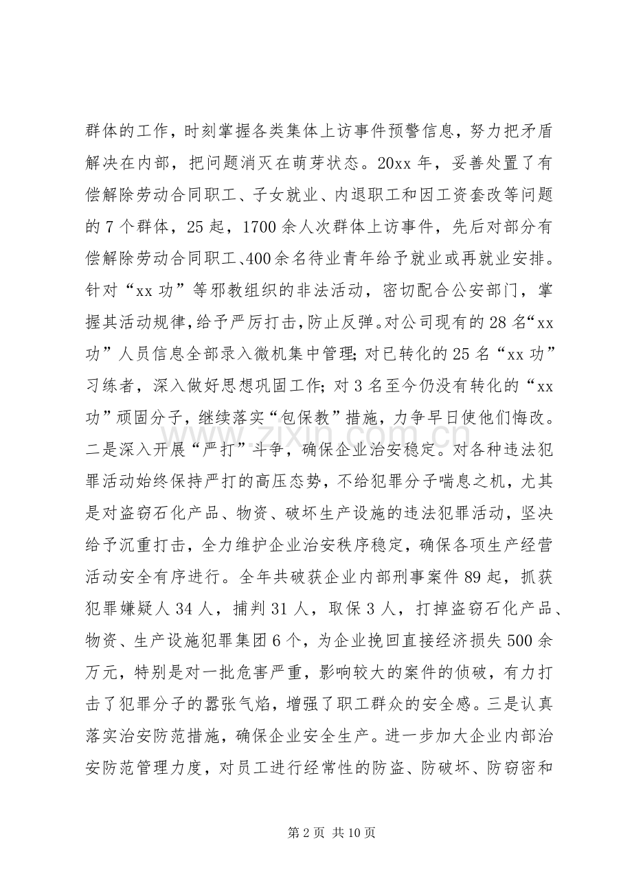 在公司社会治安综合治理工作会议上的讲话发言.docx_第2页