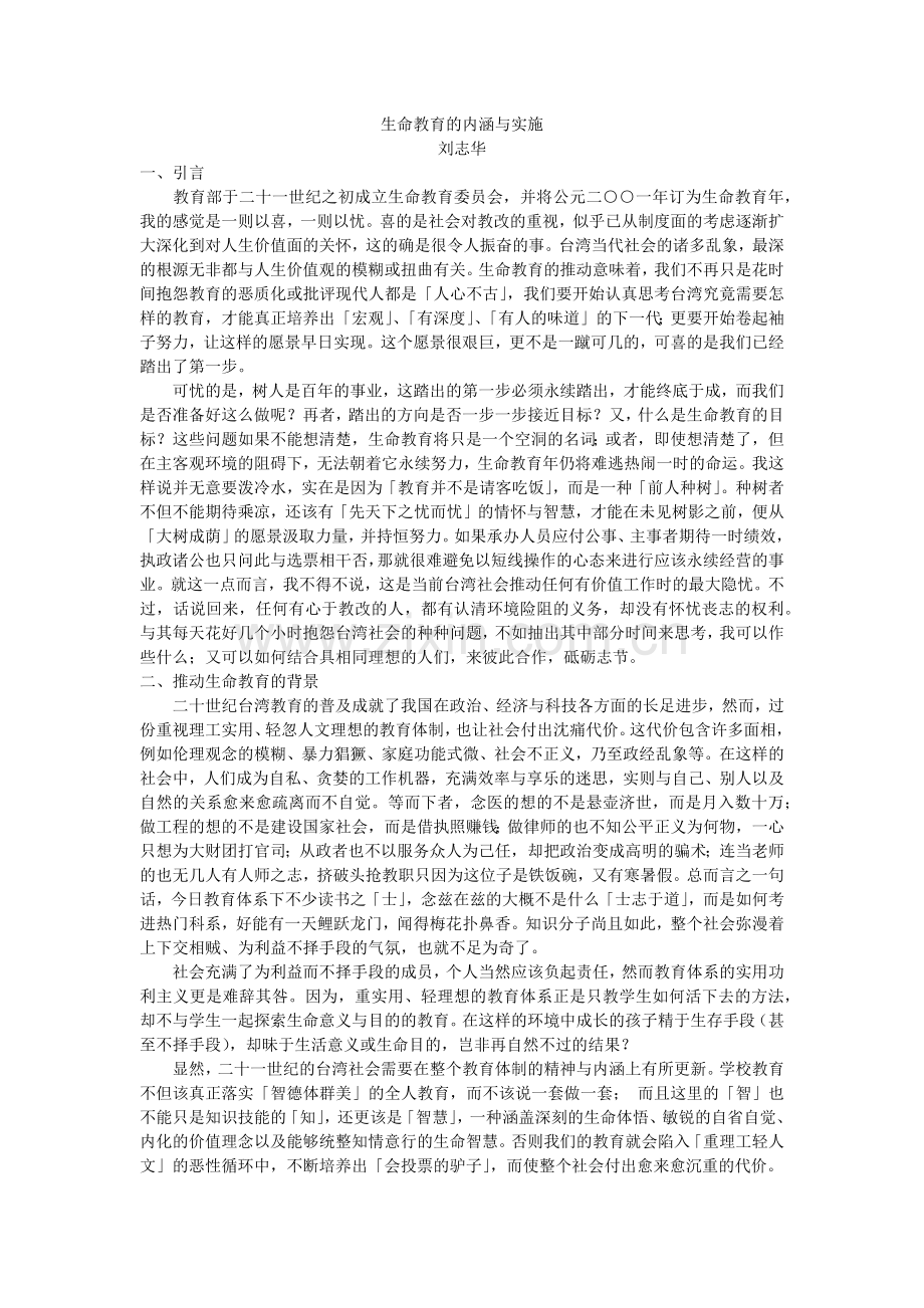 生命教育的内涵与实施.docx_第1页