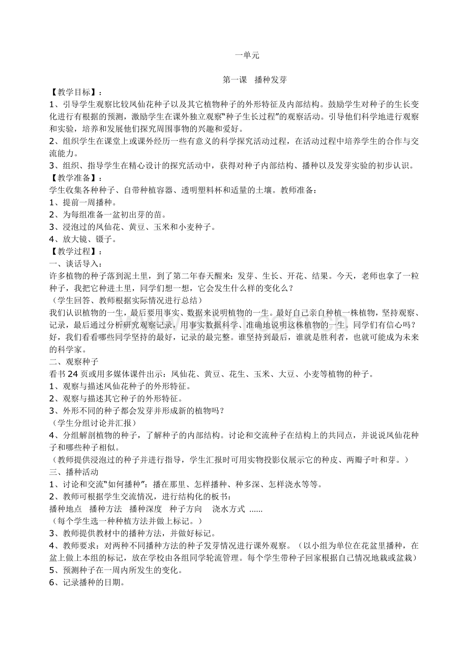 鄂教版三年级下册科学全册教案.doc_第1页