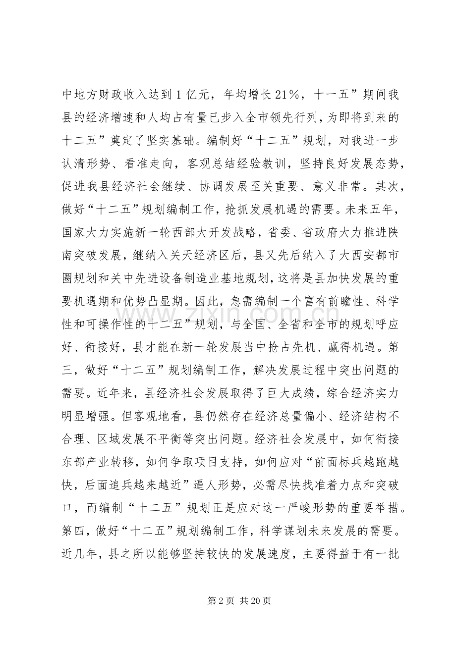 县长在十二五汇报会上的讲话发言.docx_第2页