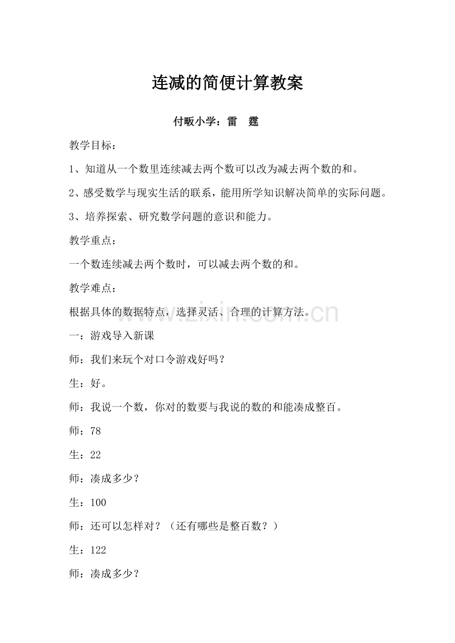 连减得教案.doc_第1页