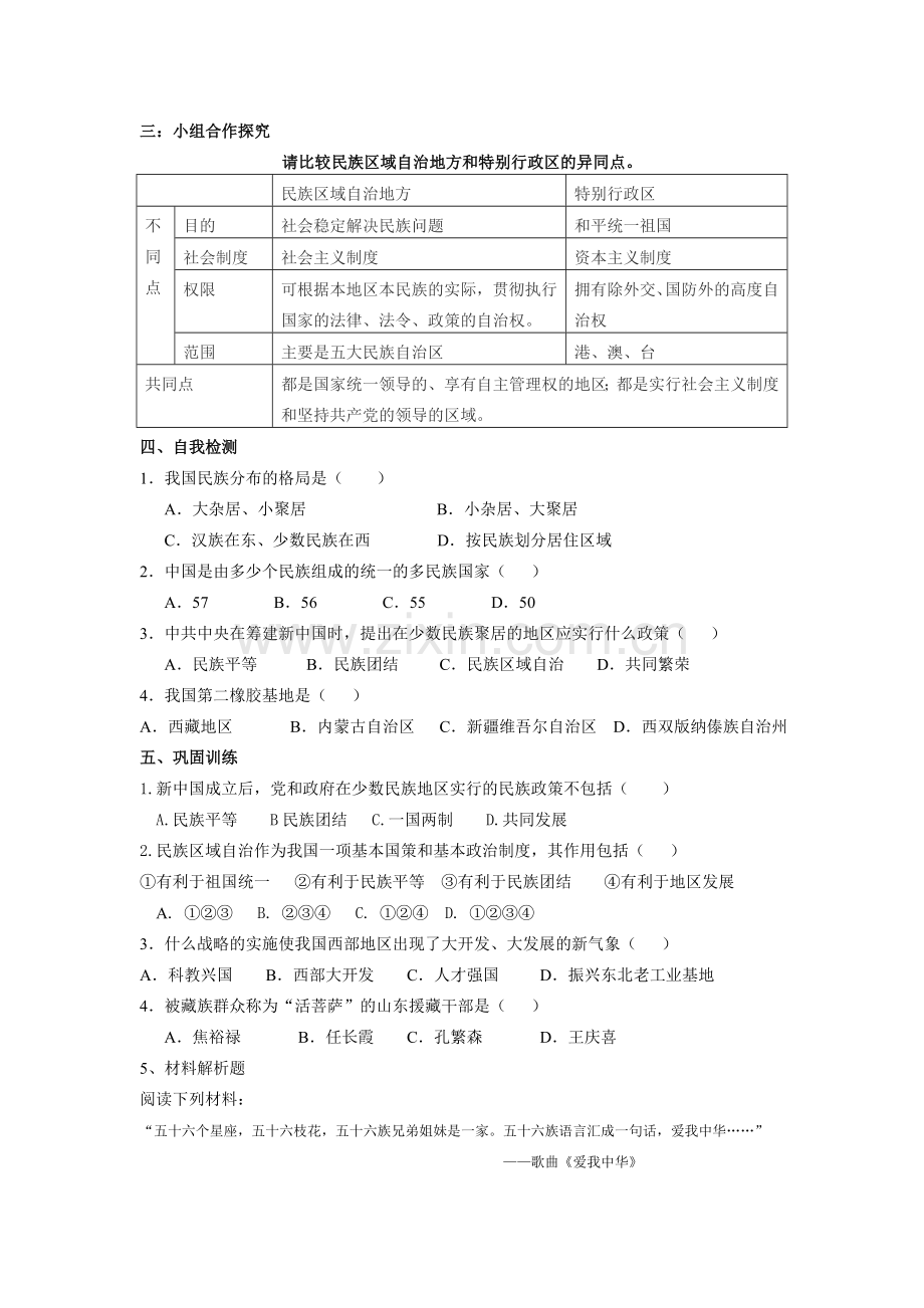 第11课民族团结.doc_第2页
