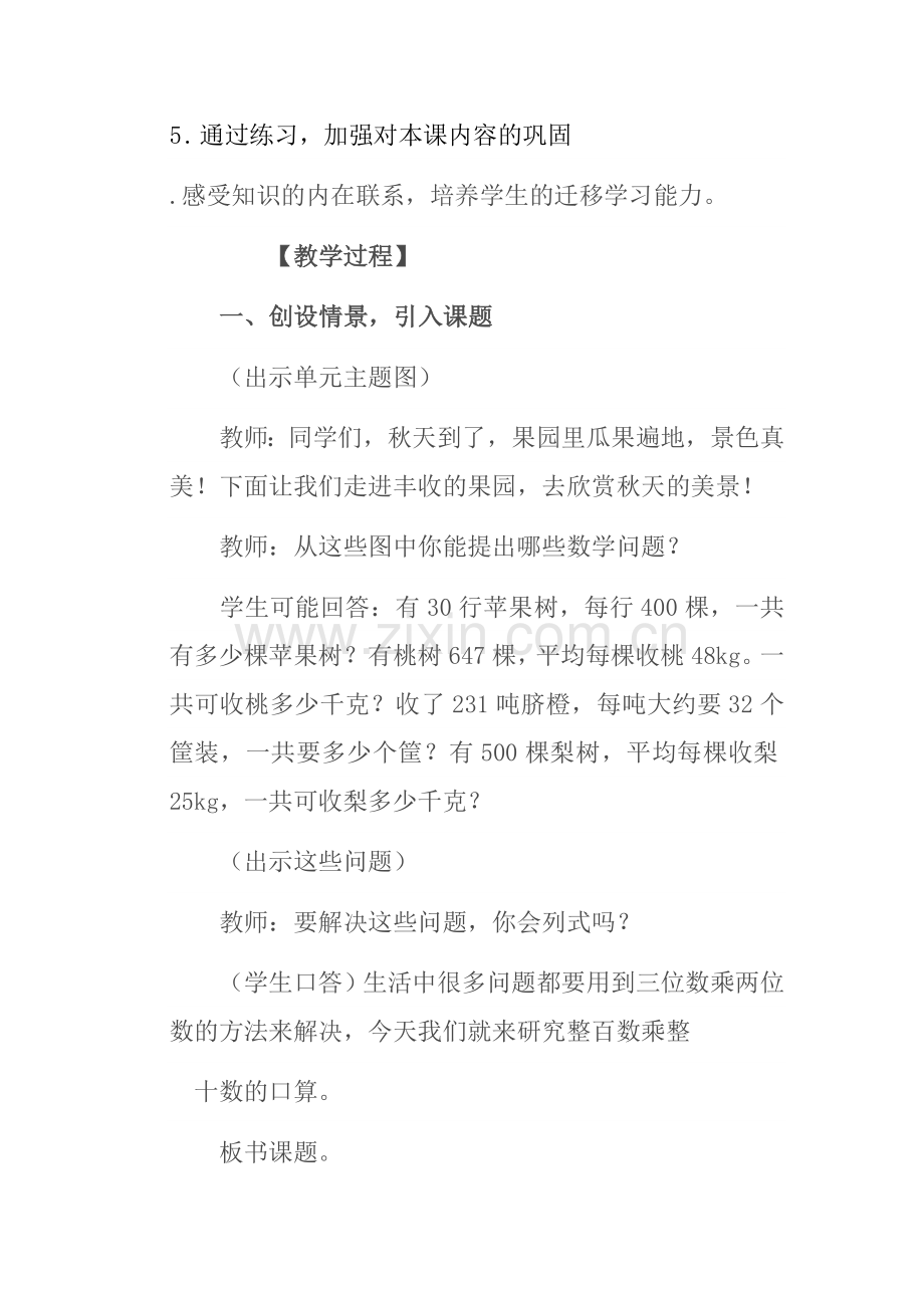 三位数乘两位数的乘法整百数乘整十数的口算.doc_第2页