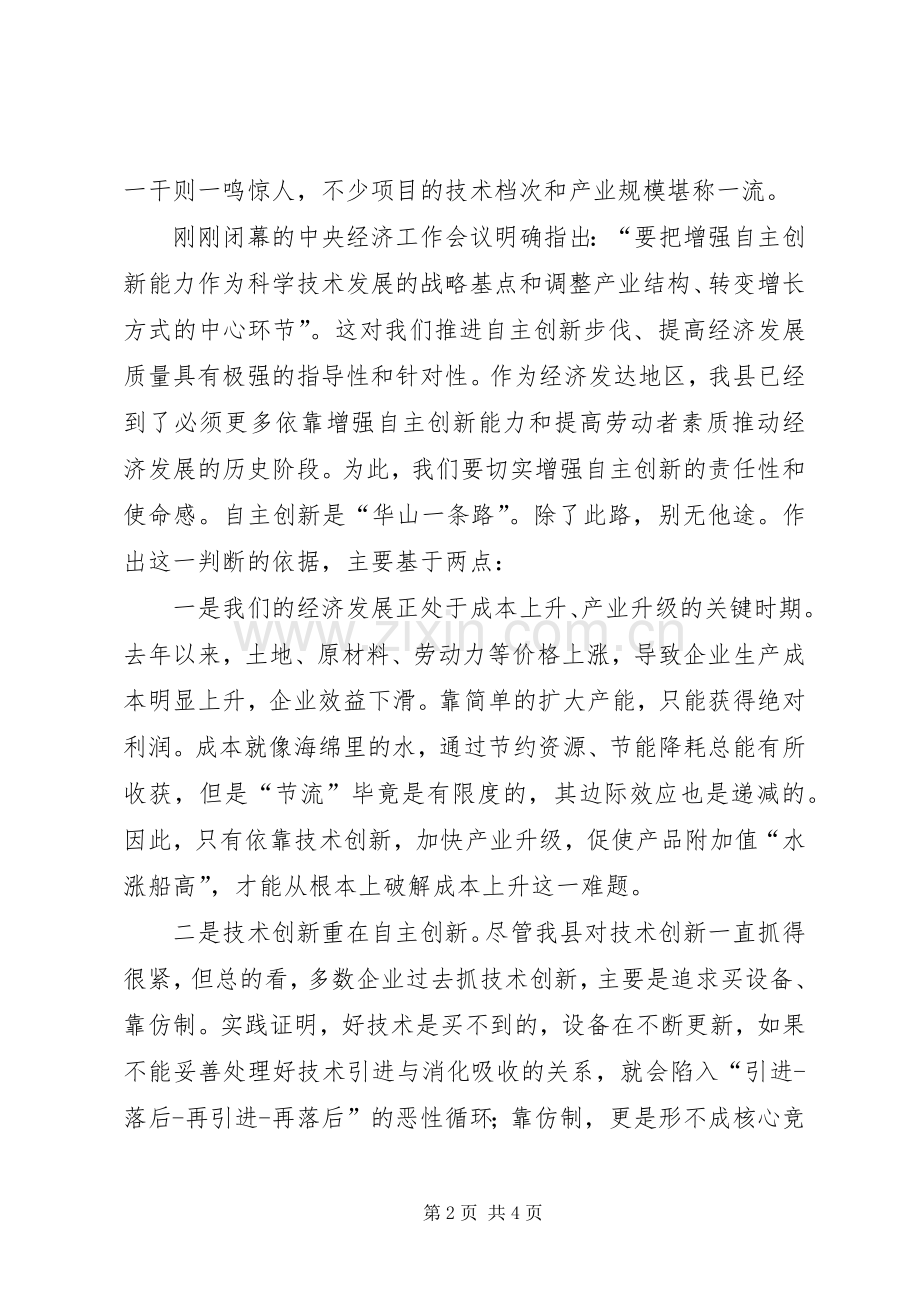 在创新技改座谈会上的讲话发言.docx_第2页