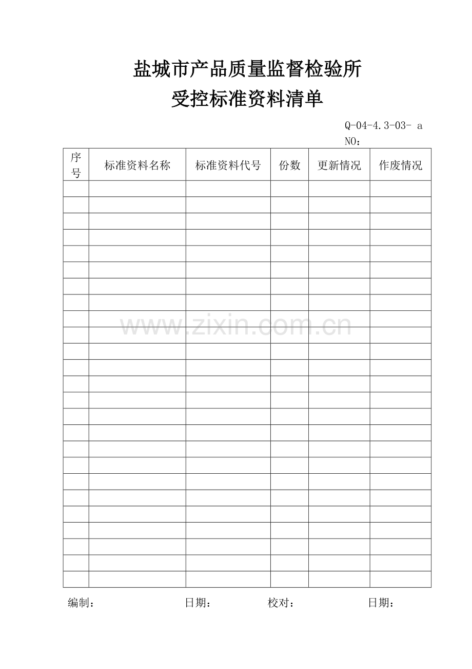 质量手册记录表式.docx_第1页