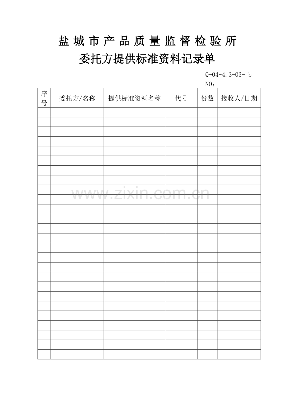 质量手册记录表式.docx_第2页