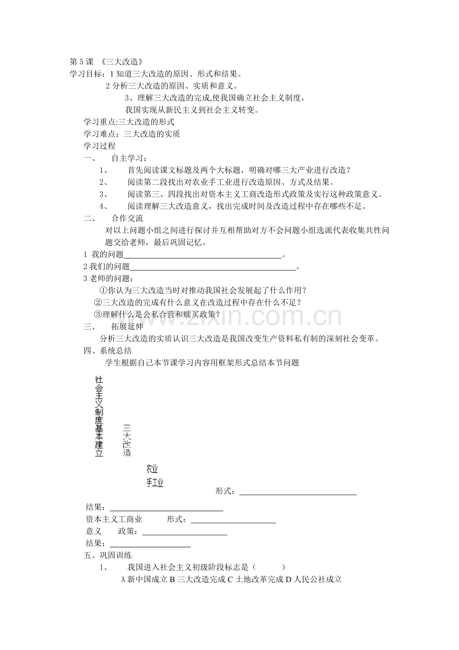 第5课三大改造.doc_第1页