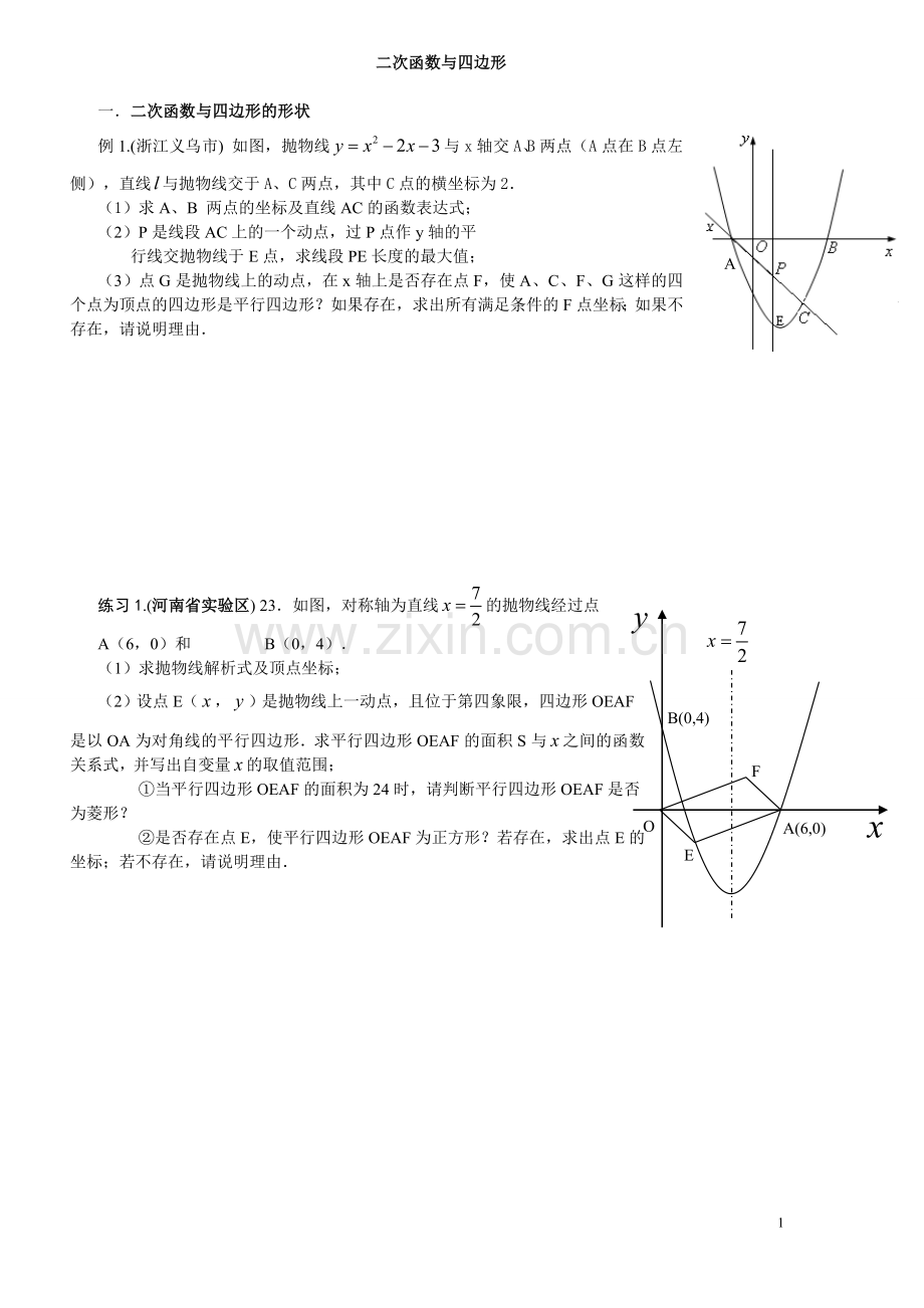 二次函数与四边形的动点问题(含答案).doc_第1页