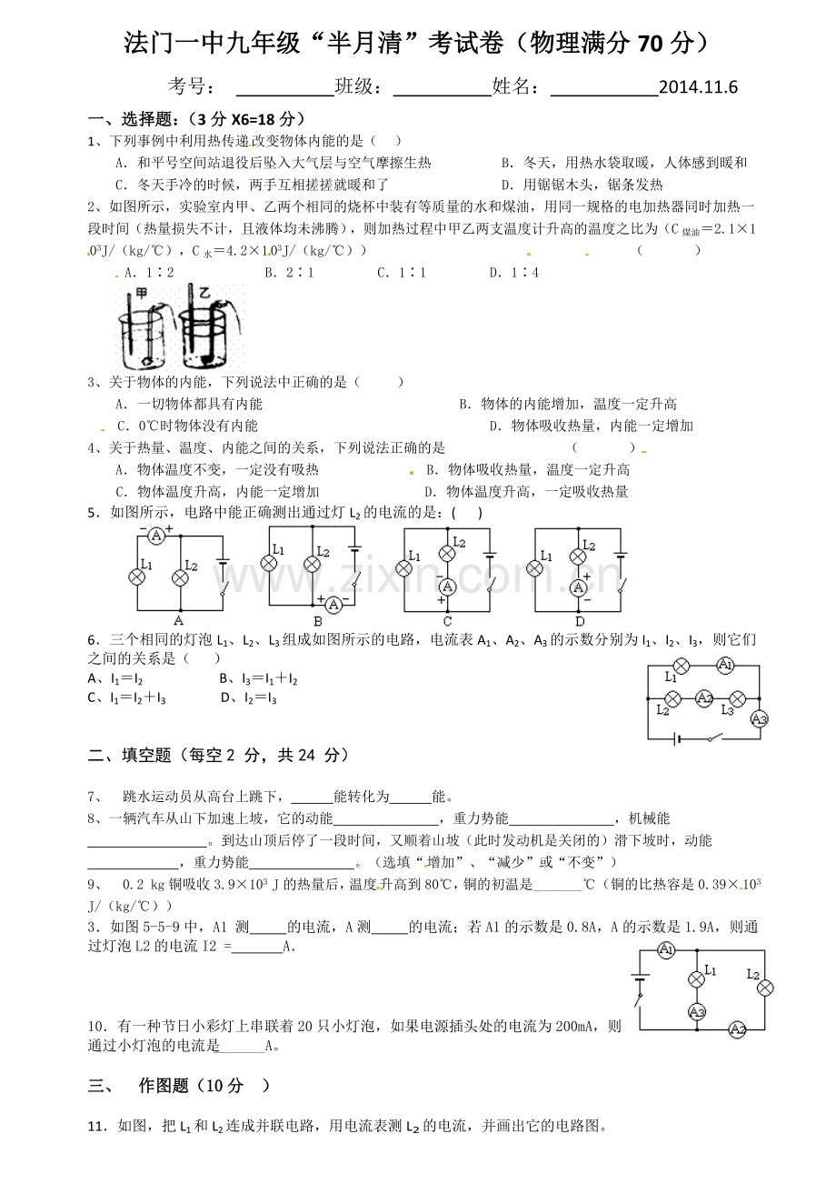 九年级物理第一阶段试卷.doc_第1页