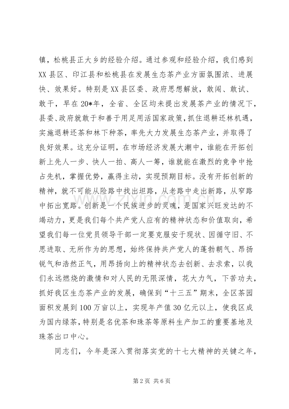 区生态茶产业工作会议的讲话发言.docx_第2页