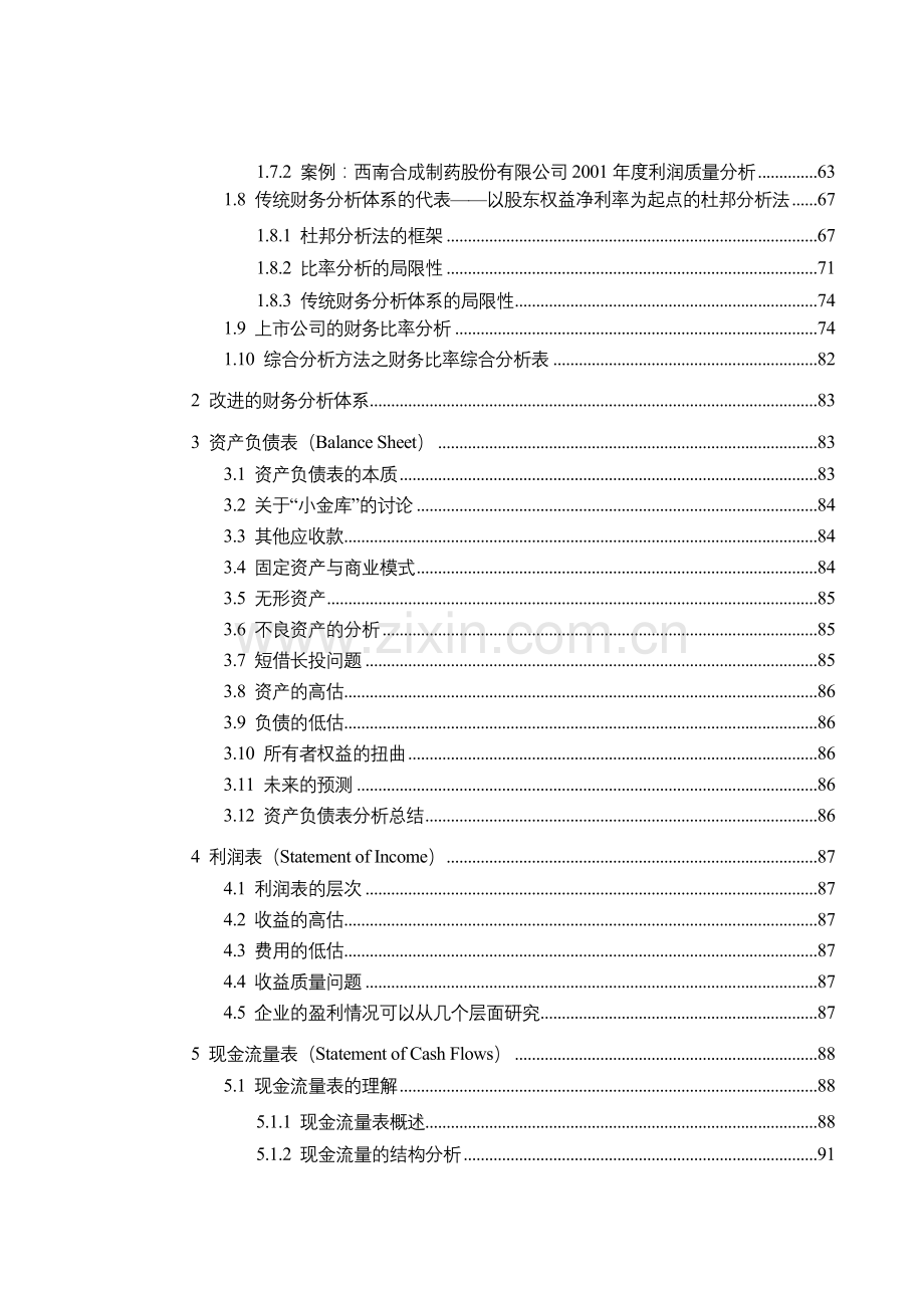 财务报告基本分析技术介绍.docx_第2页