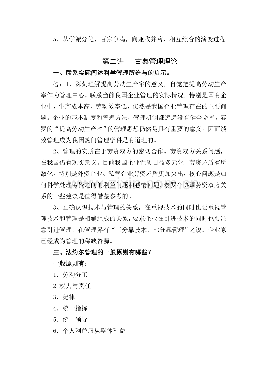 西方管理理论研究--安徽省委党校2012级第2学期.doc_第2页