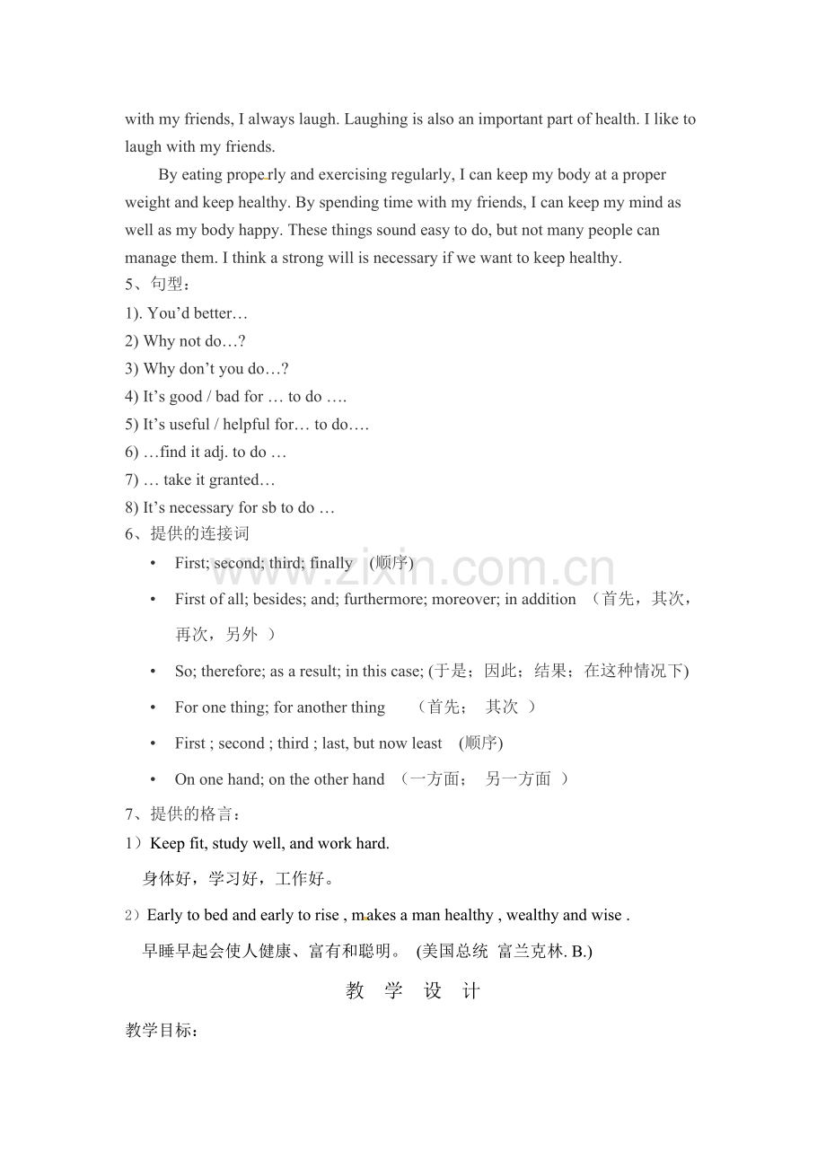 九年级英语 Unit 8 Keeping Safe教案北师大版.doc_第2页