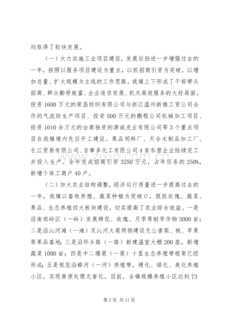 乡镇农村工作会议讲话发言(1).docx_第2页