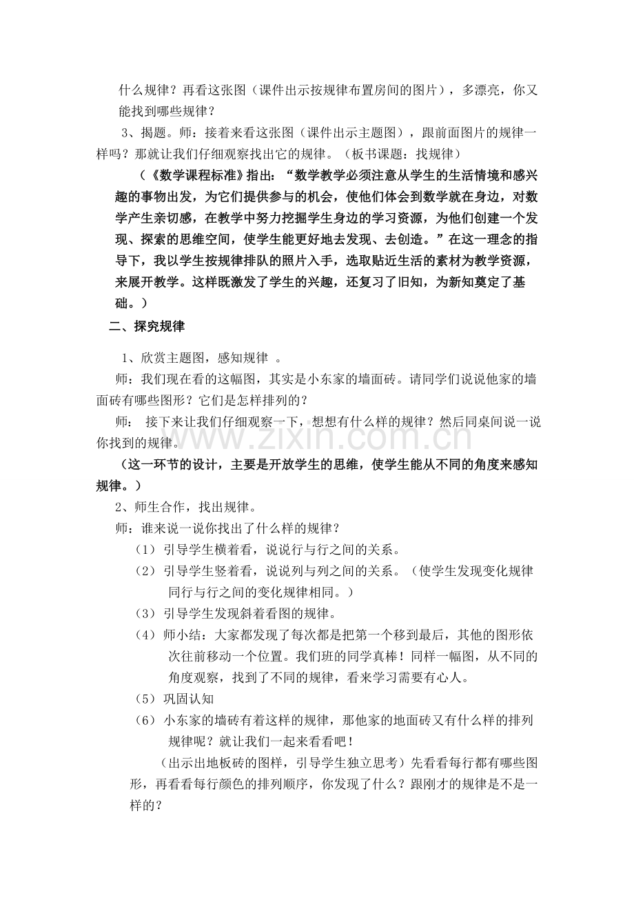 《找规律》案例方芳.doc_第2页