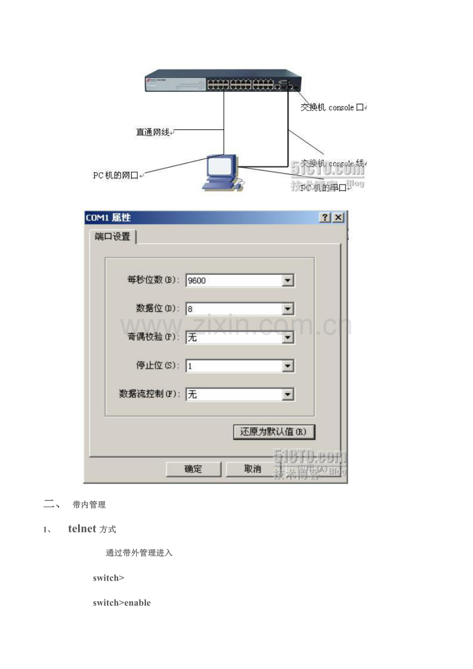 神州数码大赛交换机带外和带内管理.doc_第2页